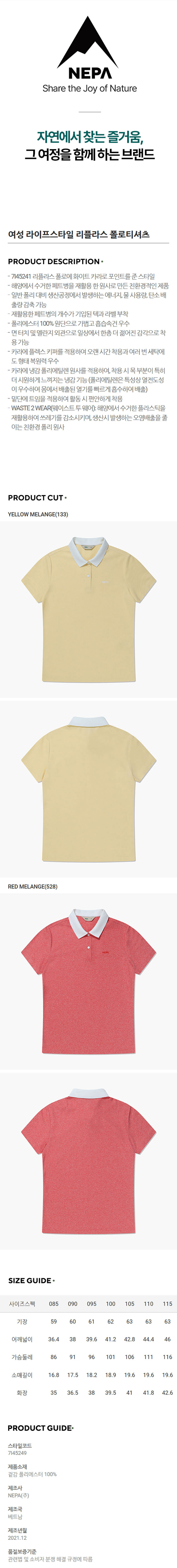 네파 여성 라이프스타일 리플라스 폴로티셔츠 7I45249 - G마켓 모바일